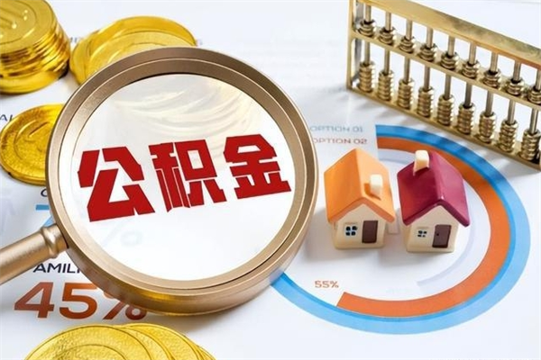 海南没有办离职的公积金怎么取（离职了海南公积金怎么提取）